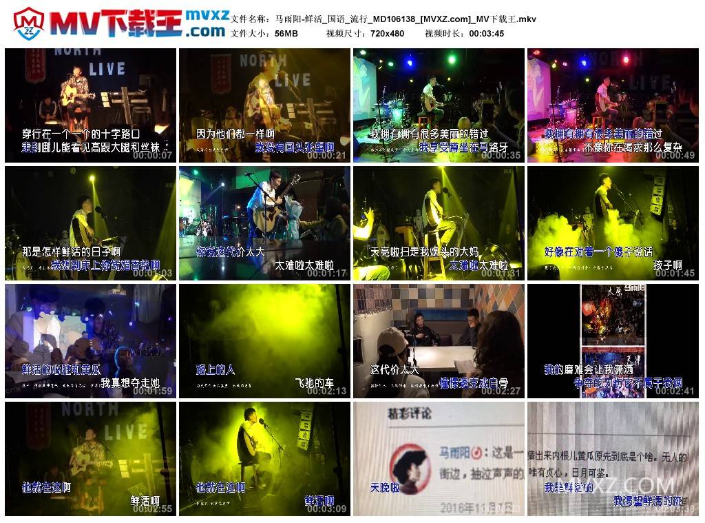 马雨阳-鲜活_国语_流行_MD106138